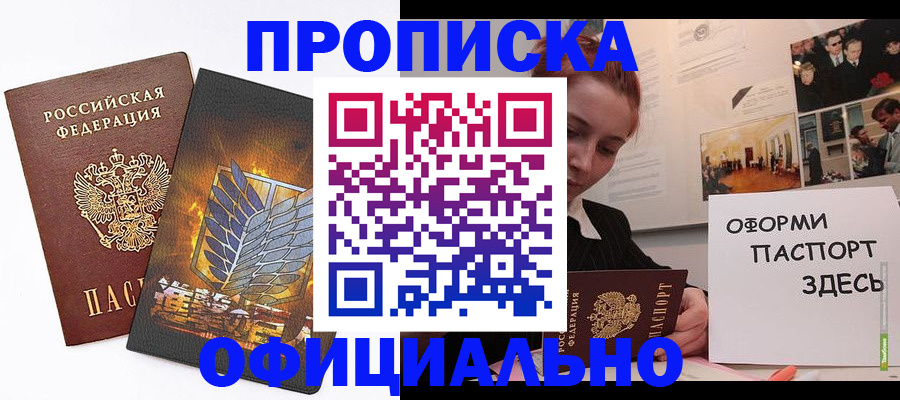 временная регистрация законно в Торжоке