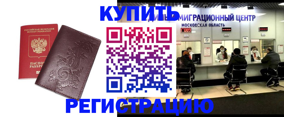 временная регистрация надежно в Торжоке