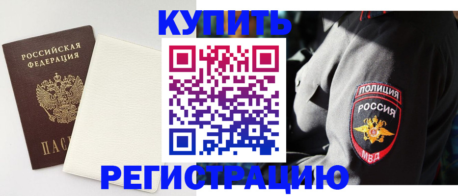 прописка для кредита в Торжоке